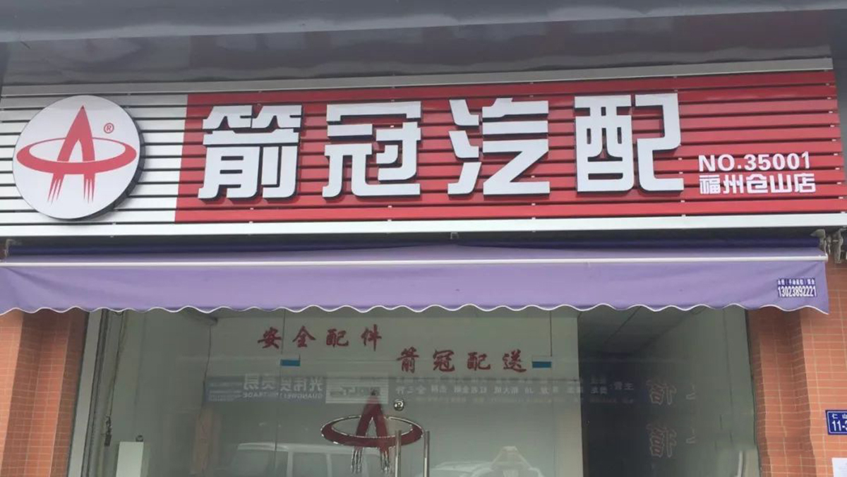 福州苍山店.jpg