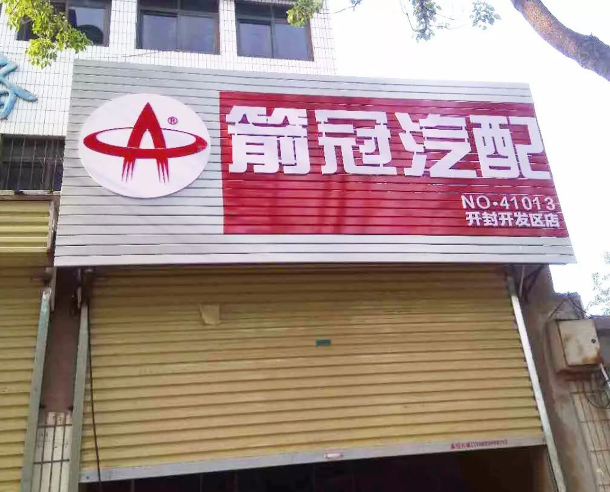 开封开发区店.jpg